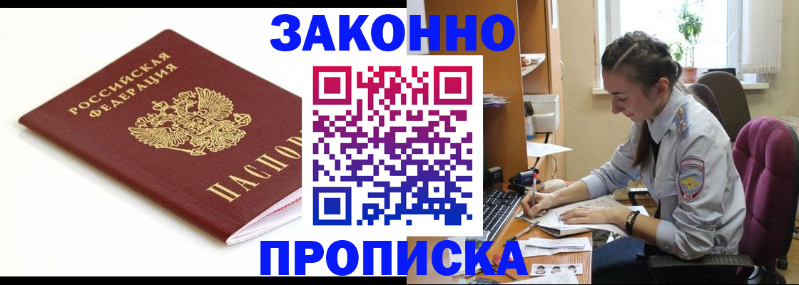 временная прописка в Шуе